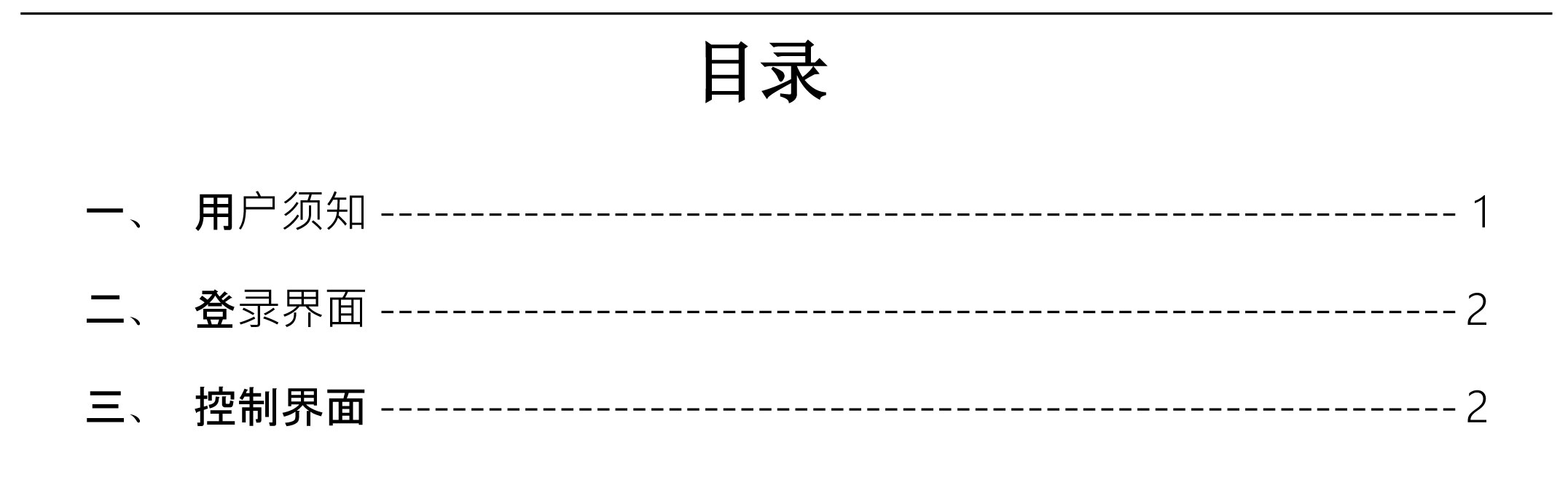 架桥机系统说明书-2.jpg