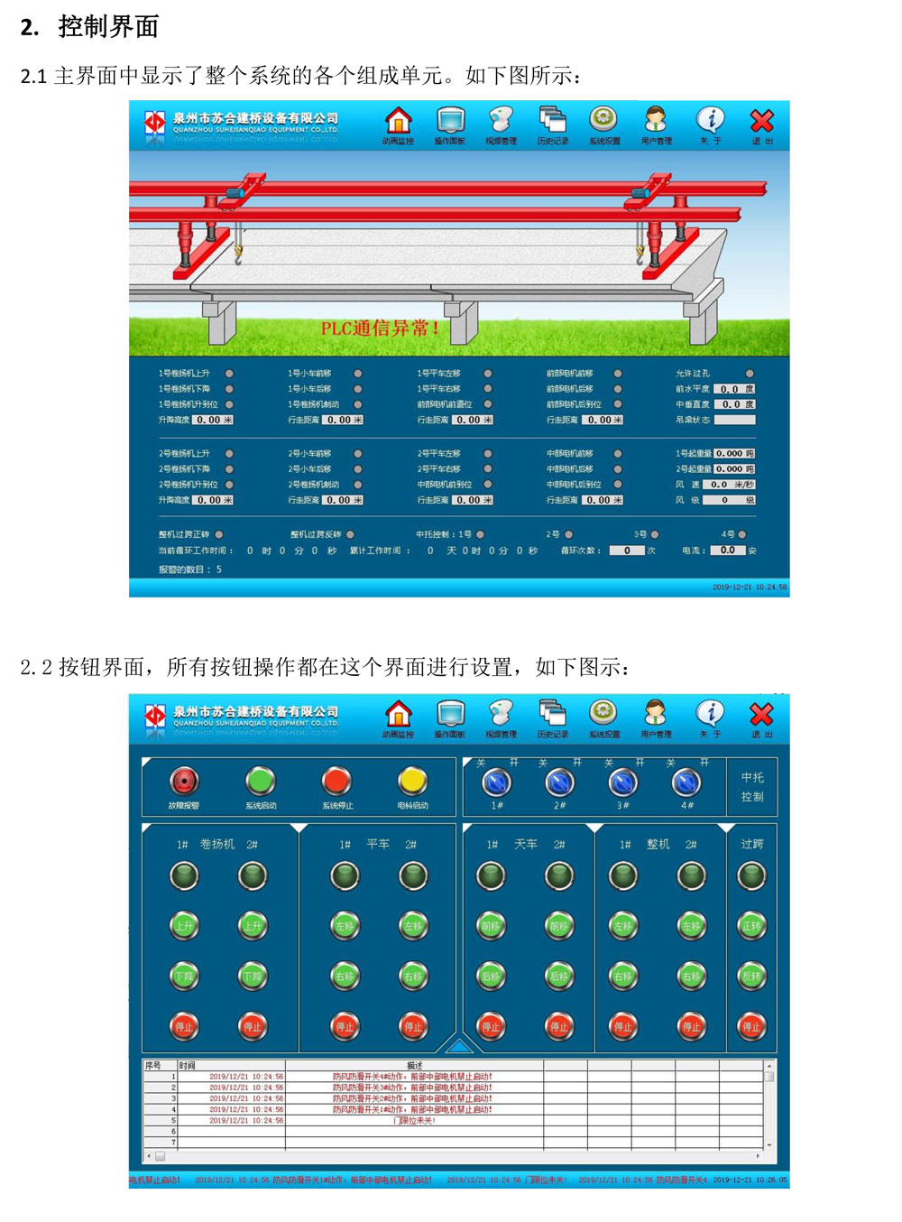 架桥机系统说明书-5.jpg