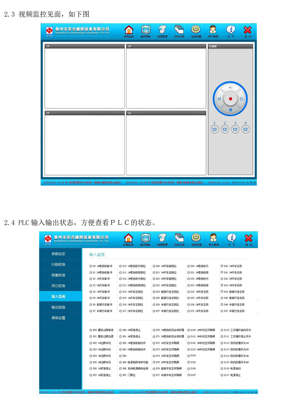 架桥机系统说明书-6.jpg