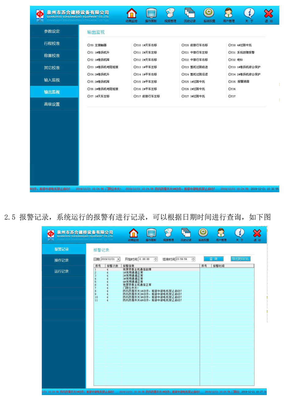 架桥机系统说明书-7.jpg