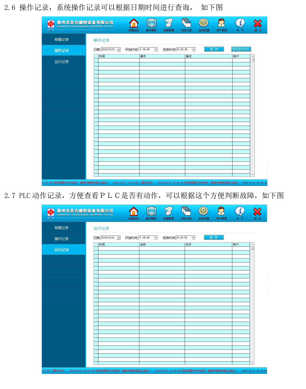 架桥机系统说明书-8.jpg