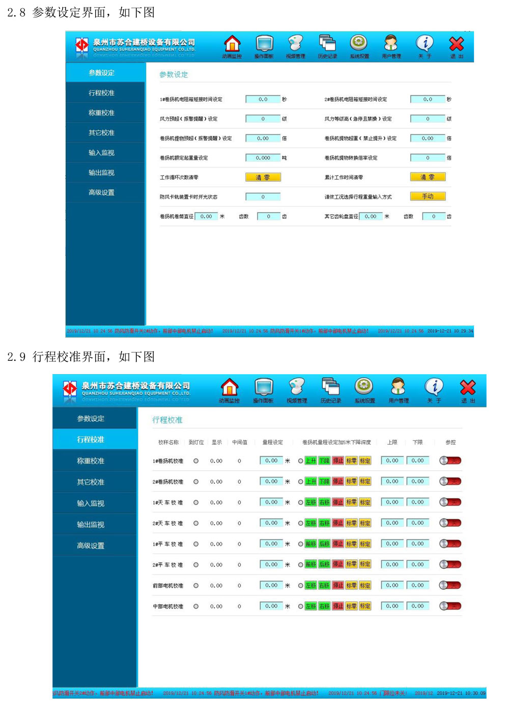 架桥机系统说明书-9.jpg