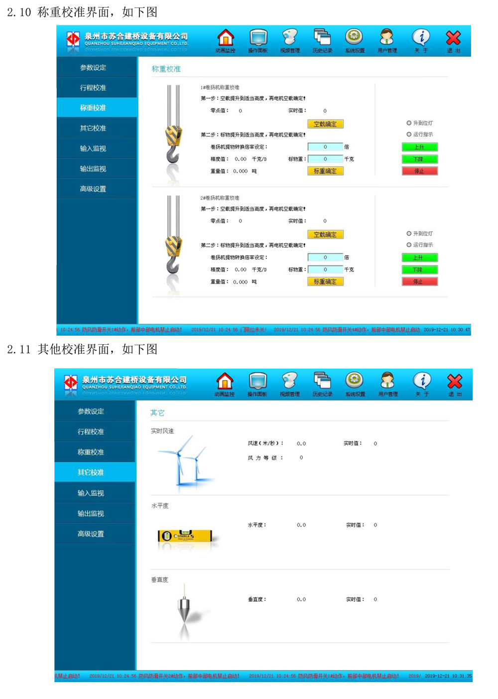 架桥机系统说明书-10.jpg