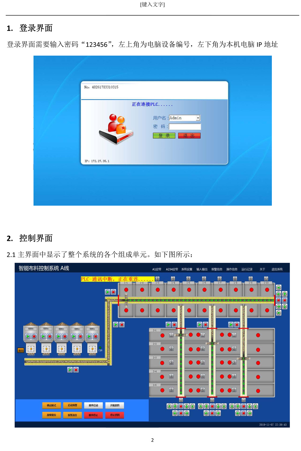 上料系统说明书(1)-4.jpg