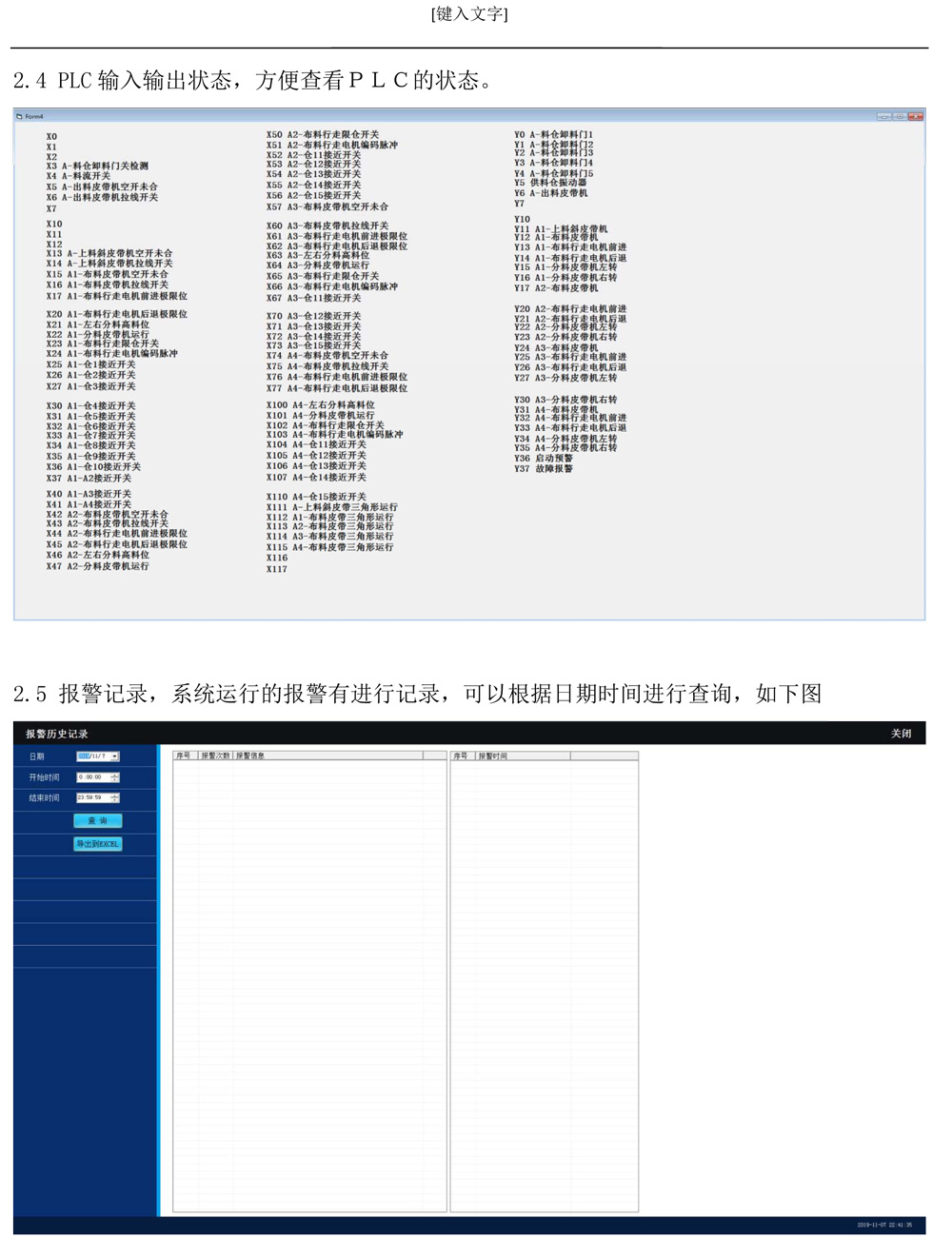 上料系统说明书(1)-6.jpg