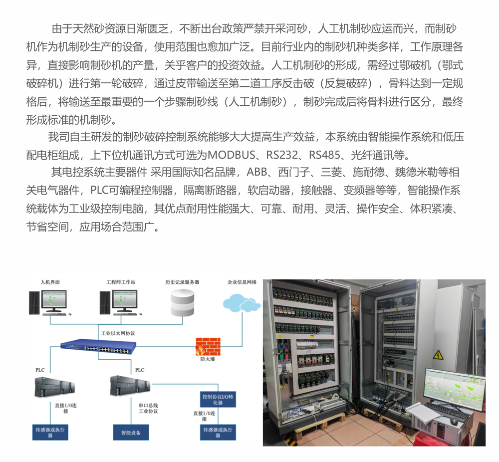 制砂破碎案例3.jpg